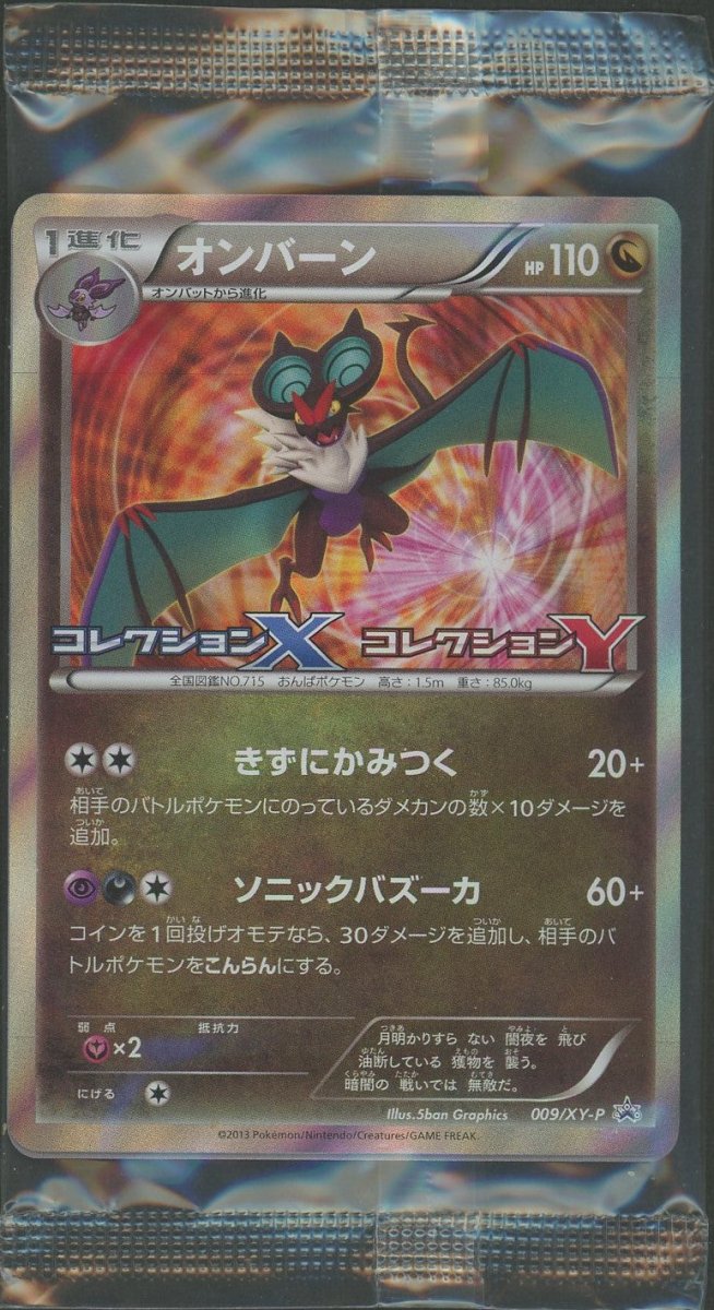 【未開封プロモ】 オンバーン 009/XY-P 同カード1枚同封 |ポケカ販売‧買取| 晴れる屋2
