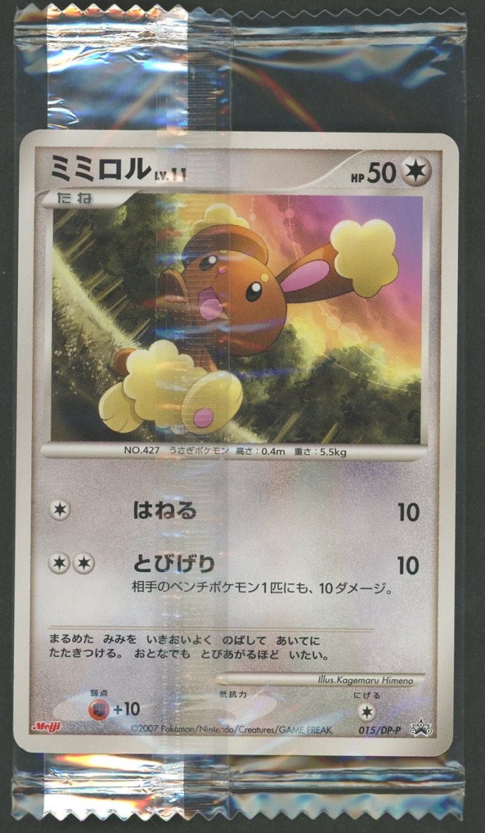 【未開封プロモ】ミミロル 015/DP-P |ポケカ販売‧買取| 晴れる屋2