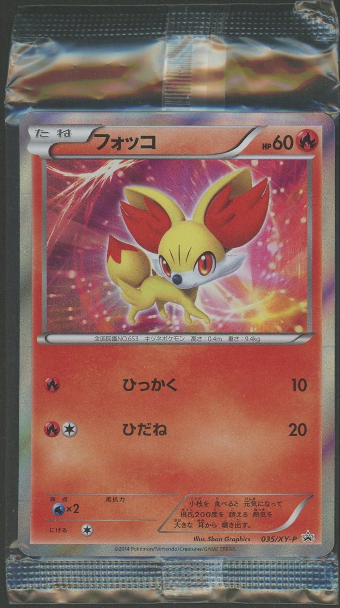 未開封プロモ】 フォッコ:キラ 035/XY-P ｜販売‧買取｜ 晴れる屋2