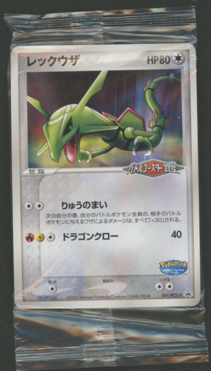 【未開封プロモ】 レックウザ 041/PCG-P |ポケカ販売‧買取| 晴れる屋2