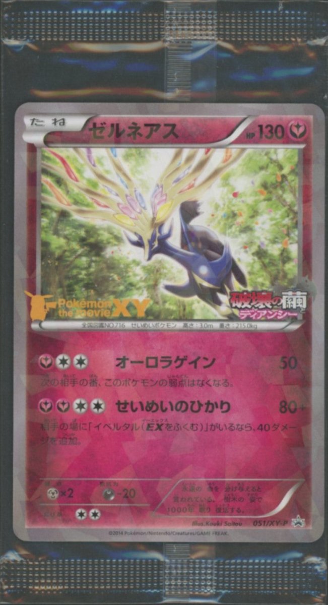 【未開封プロモ】 ゼルネアス 051/XY-P |ポケカ販売‧買取| 晴れる屋2