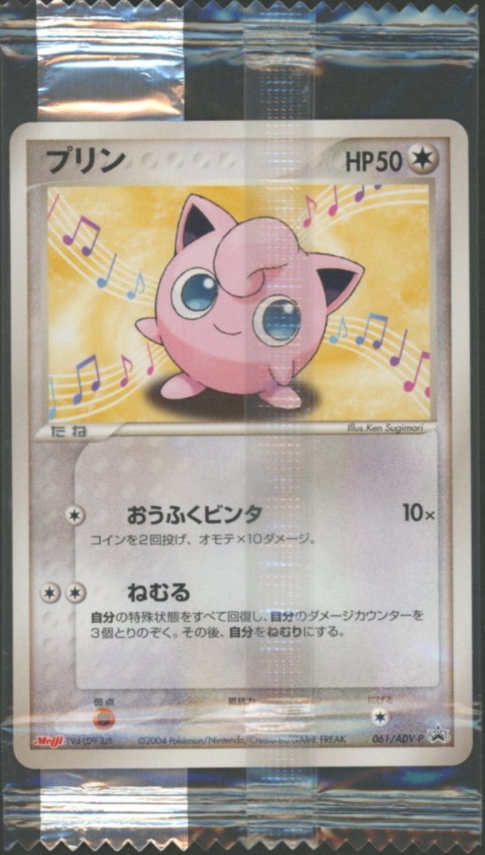【未開封プロモ】 プリン 061/ADV-P |ポケカ販売‧買取| 晴れる屋2