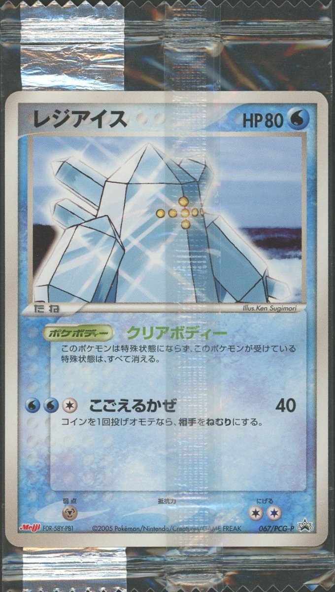 【未開封プロモ】 レジアイス 067/PCG-P |ポケカ販売‧買取| 晴れる屋2