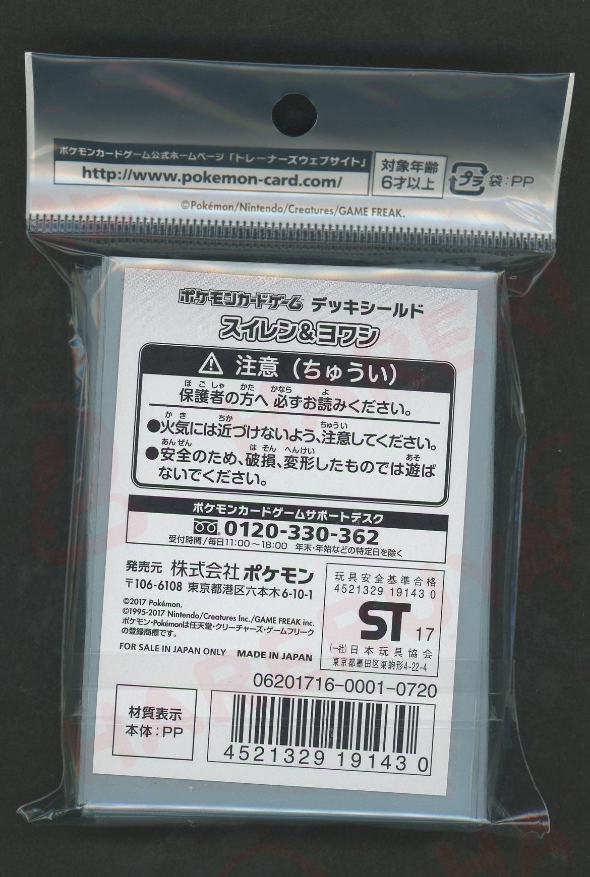 デッキシールド スイレン&ヨワシ