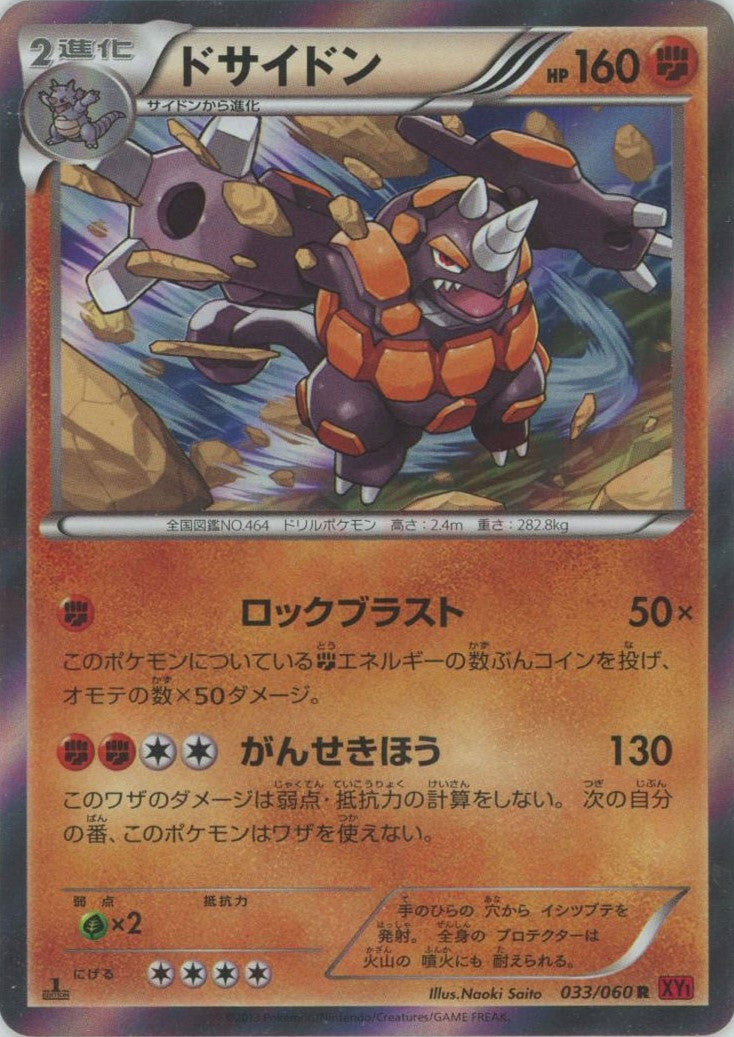 Rhyperior (Battle)〈033/060〉[XY1-r] – 晴れる屋2
