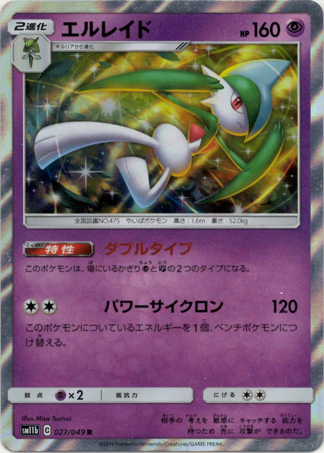shiny gallade pokemon card Gallade(R) {P} <027/049> [SM11b] – 晴れる屋2