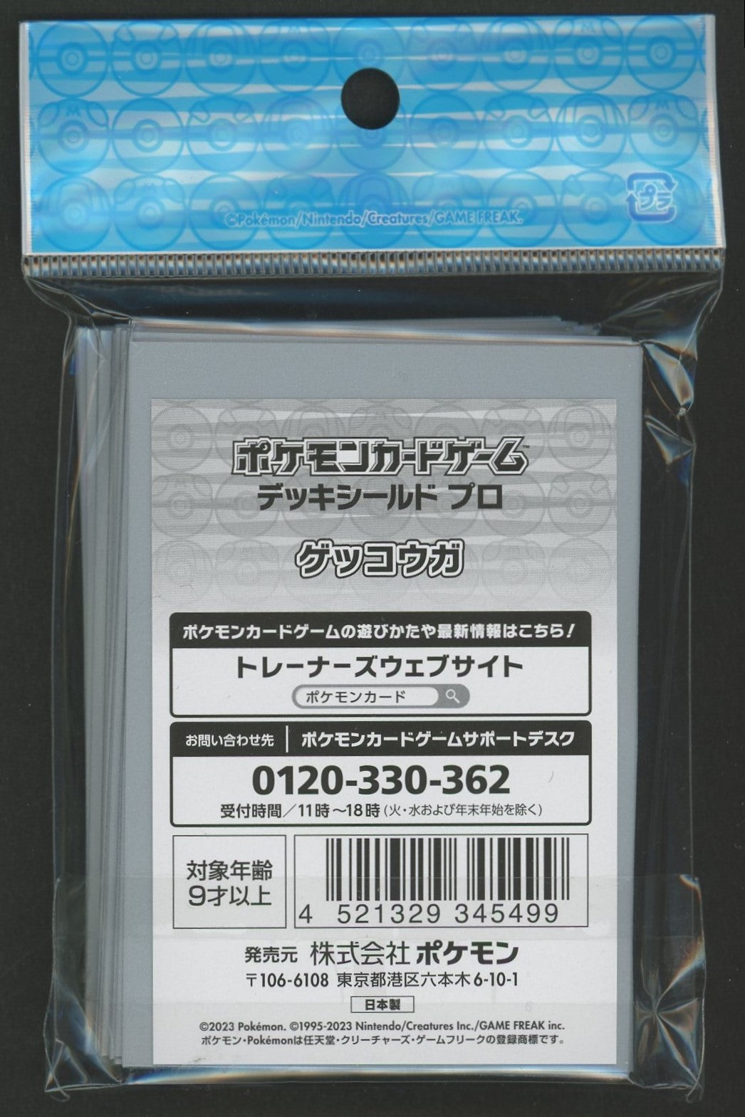 デッキシールド プロ ゲッコウガ