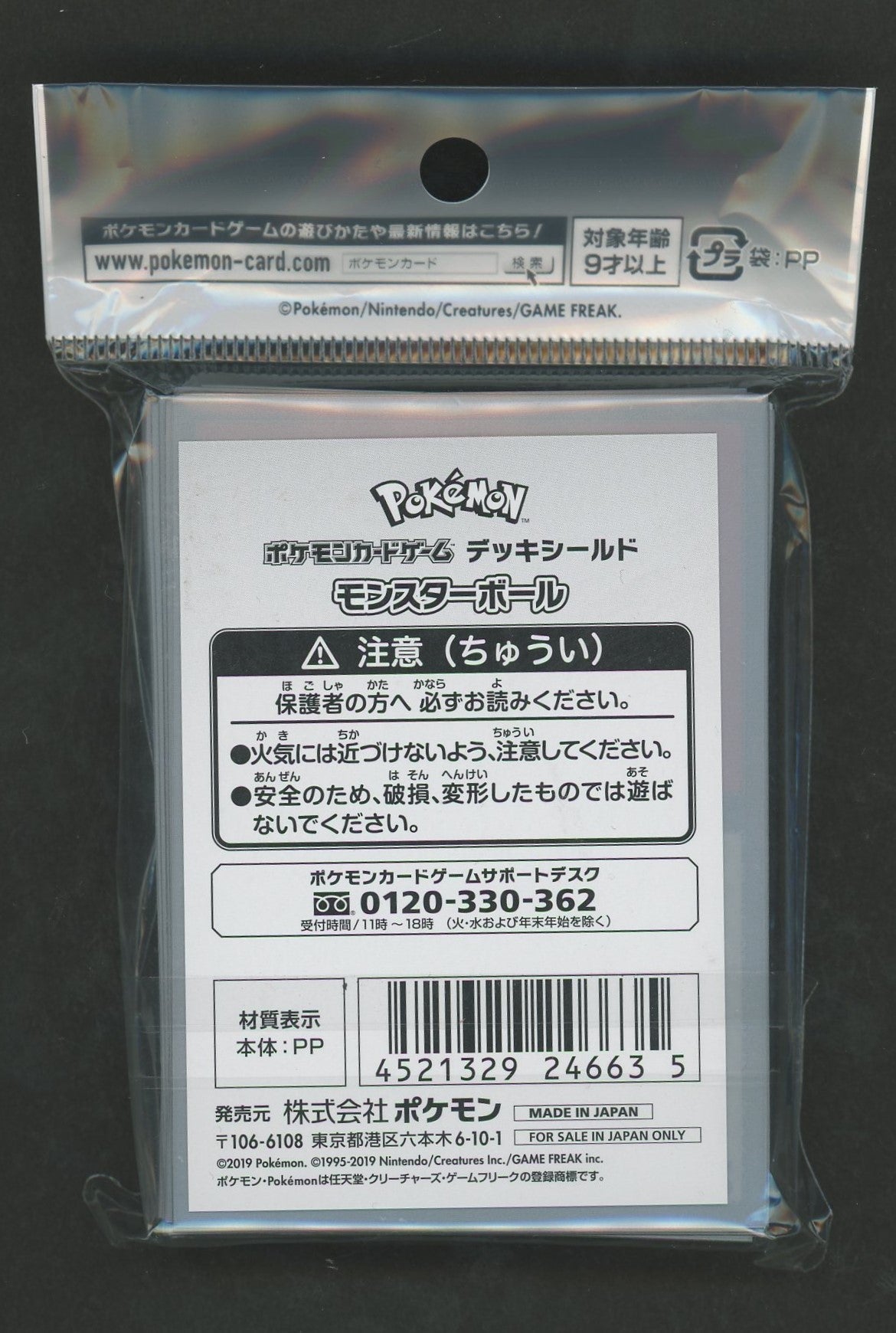 デッキシールド モンスターボール