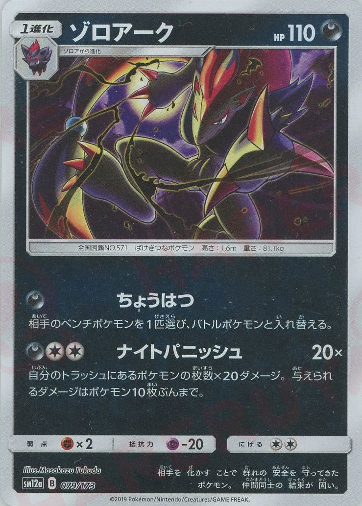 Amazon.co.jp: Pokemon Card Game SM12a High Class Pack GX Tag