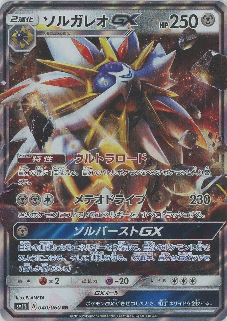 pokemon cards solgaleo ex Solgaleo ex Crimson Blaze (B1a) #101 Limitless TCG Pocket Database