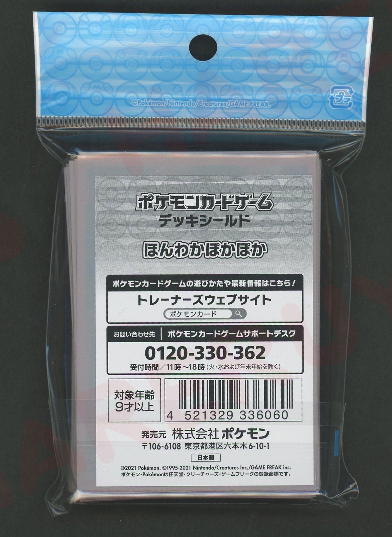 デッキシールド ほんわかぽかぽか