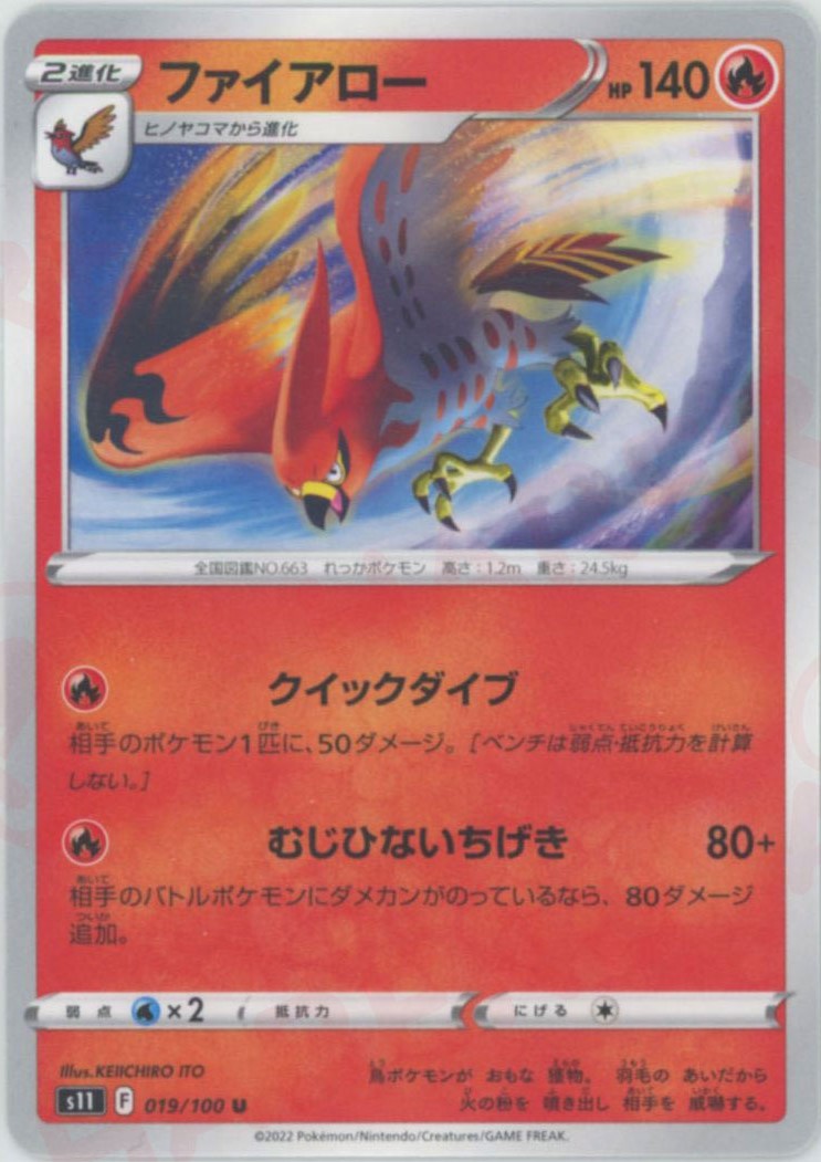 Talonflame (Uncommon) {R}〈019/100〉[S11] – 晴れる屋2