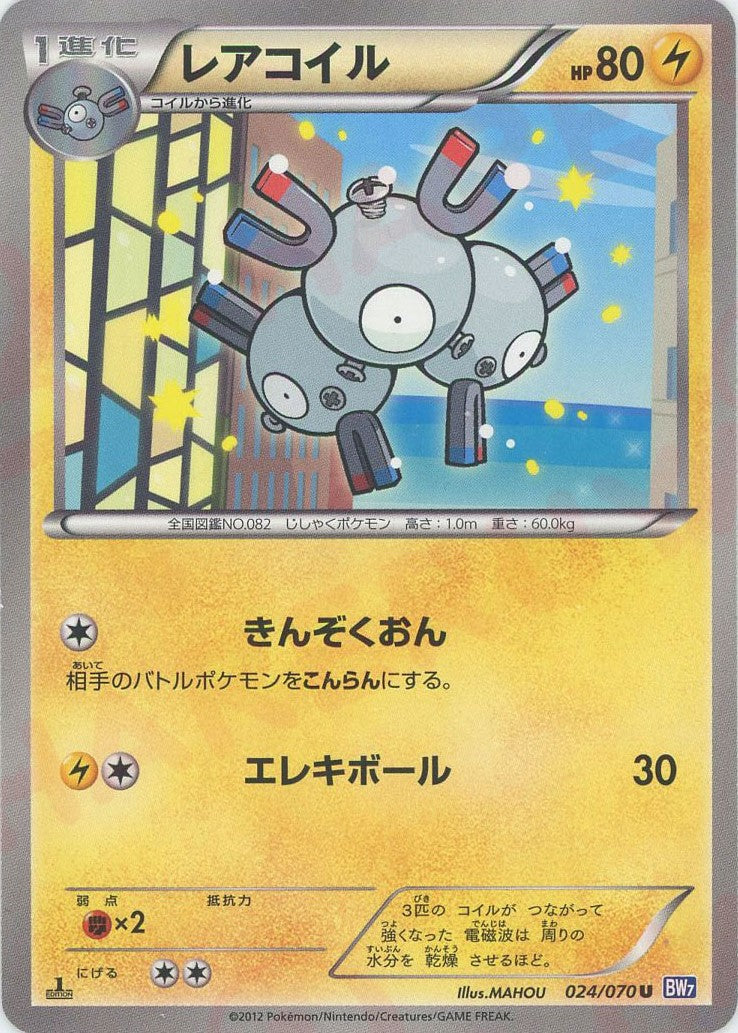 PSA10＊レアコイル 20th CP6 全ホロ Magneton 渦あり PSA10鑑定済〕レアコイル【R】{036/087}