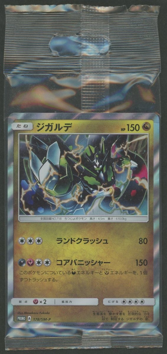 【未開封プロモ】ジガルデ 178/SM-P |ポケカ販売‧買取| 晴れる屋2