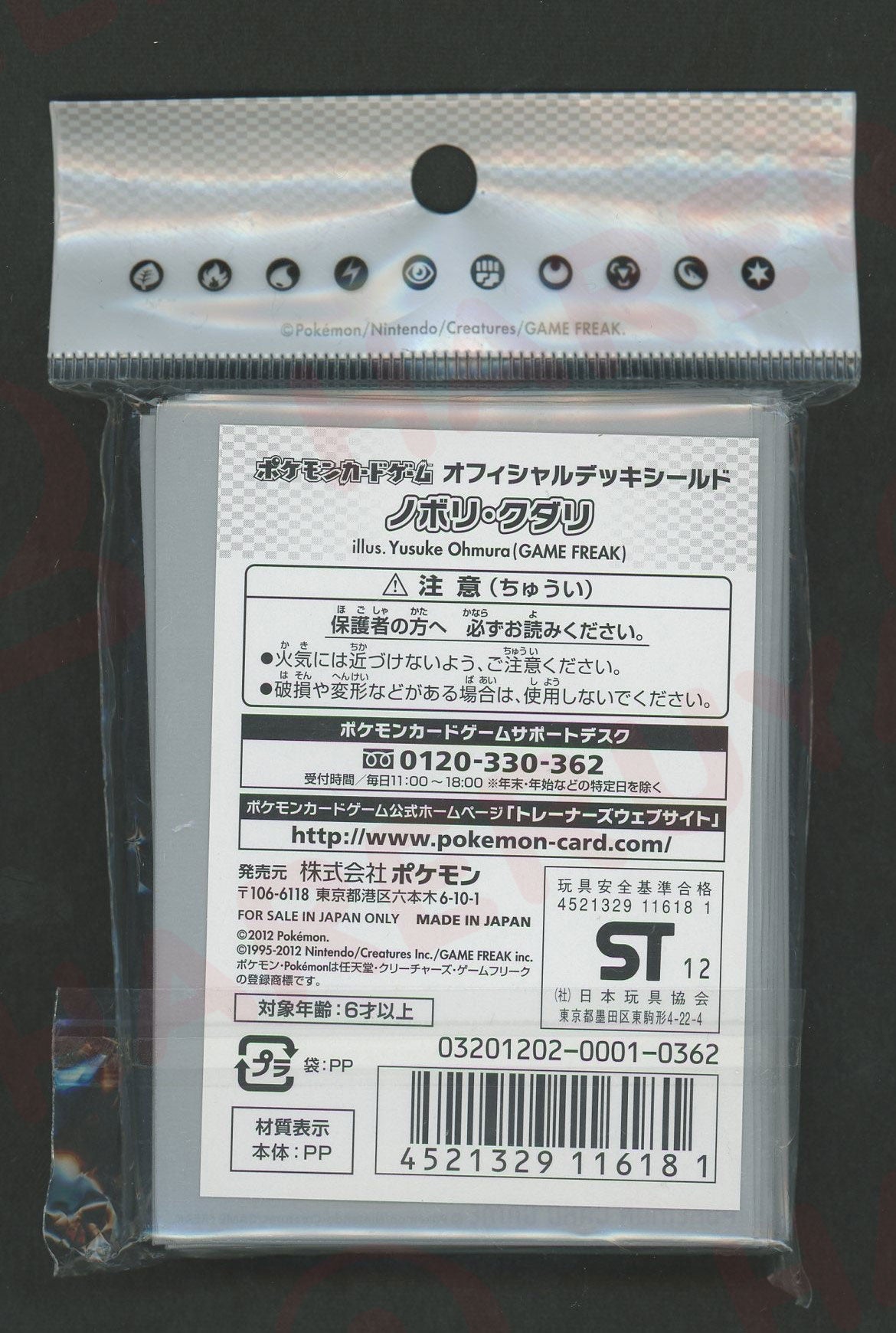 デッキシールド ノボリ・クダリ