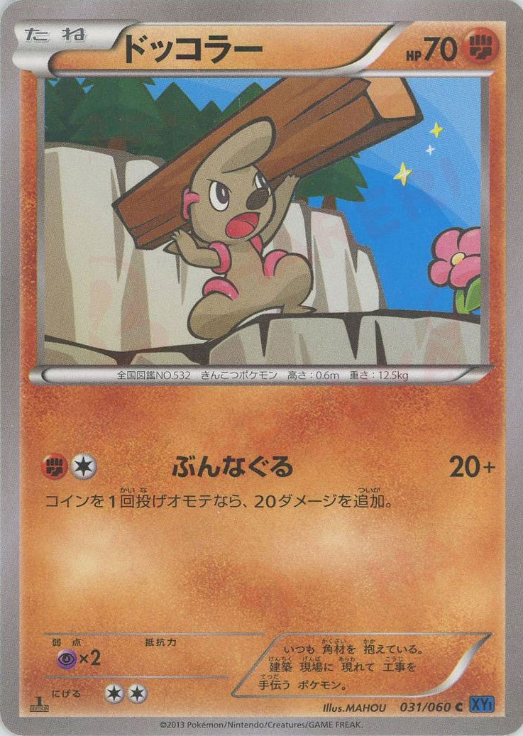 timburr pokemon card Timburr(C) {F} <031/060> [XY1-b] – 晴れる屋2