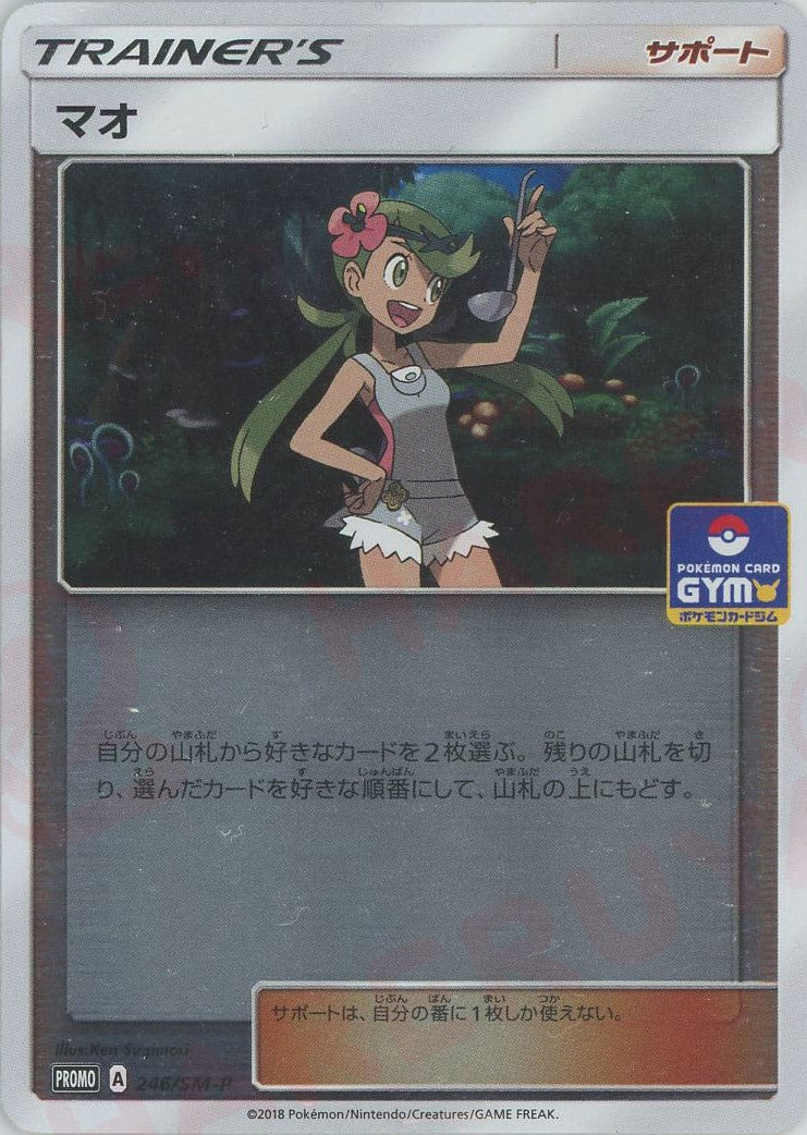 マオ(PROMO){サポート}〈246/SM-P〉[SM-P] – 晴れる屋2