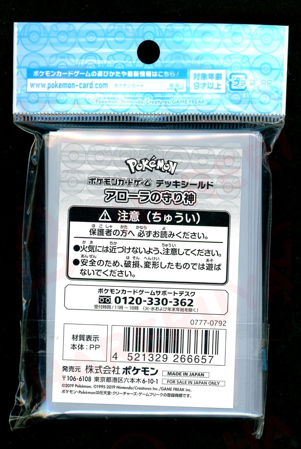 デッキシールド アローラの守り神