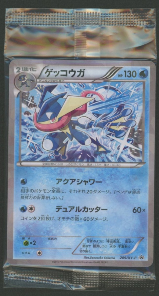【未開封プロモ】 ゲッコウガ 209/XY-P - 晴れる屋2