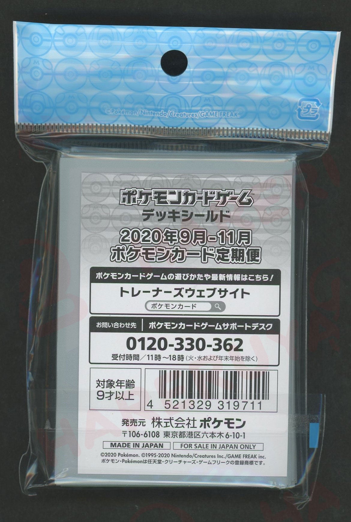 デッキシールド 2020年9月-11月 ポケモンカード定期便(ピカチュウ・カビゴン)