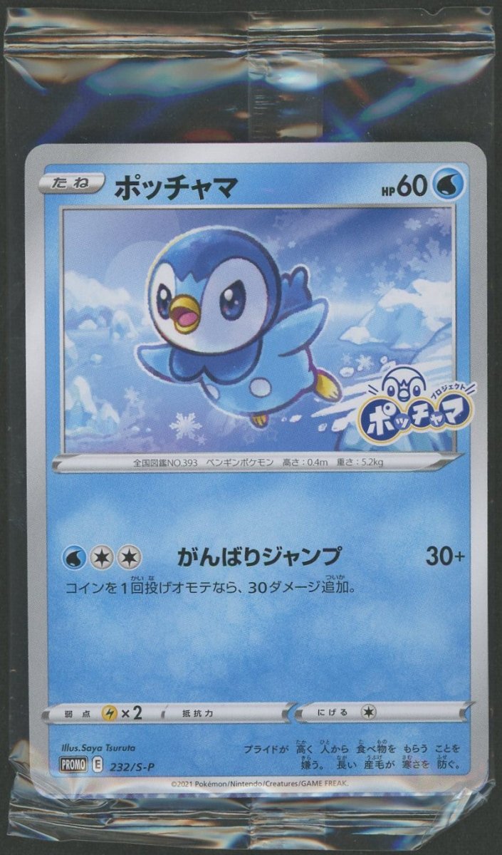 【未開封プロモ】 ポッチャマ 232/S-P |ポケカ販売‧買取| 晴れる屋2
