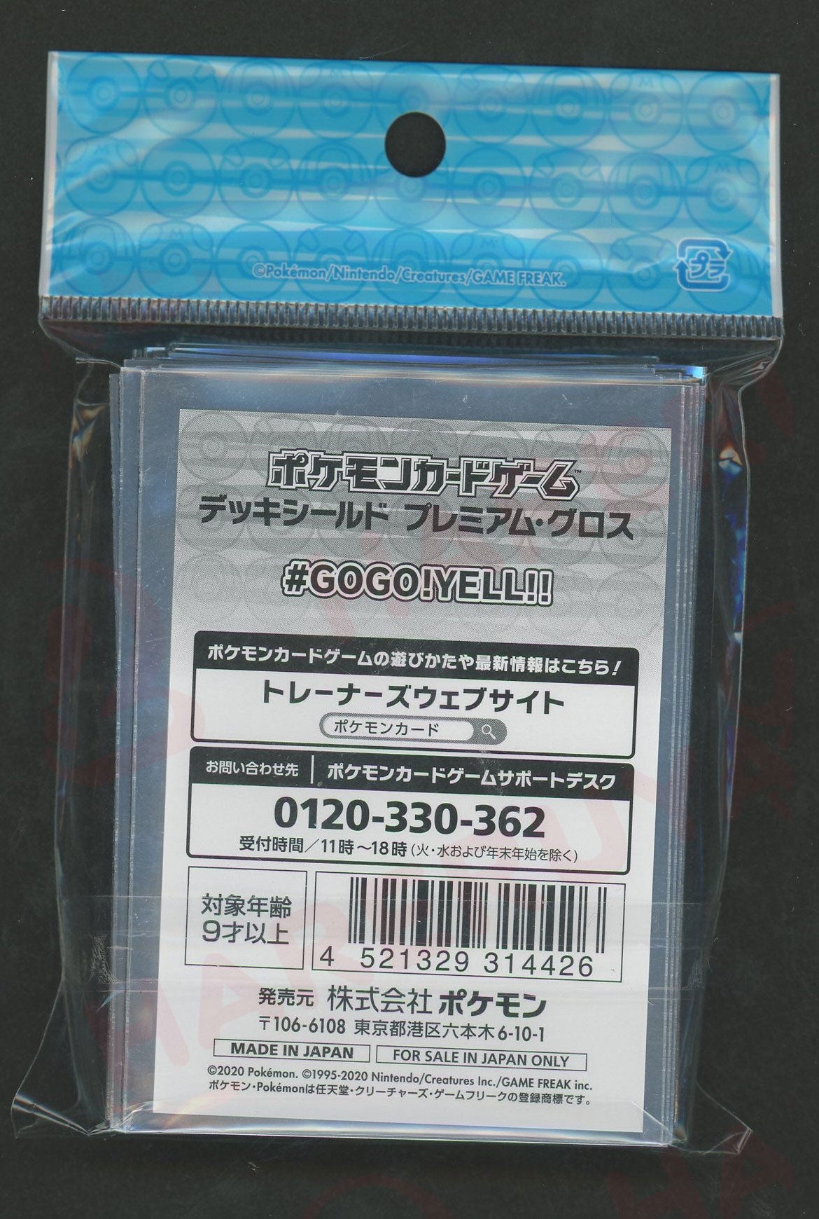 デッキシールドプレミアム・グロス #GOGO!YELL!!