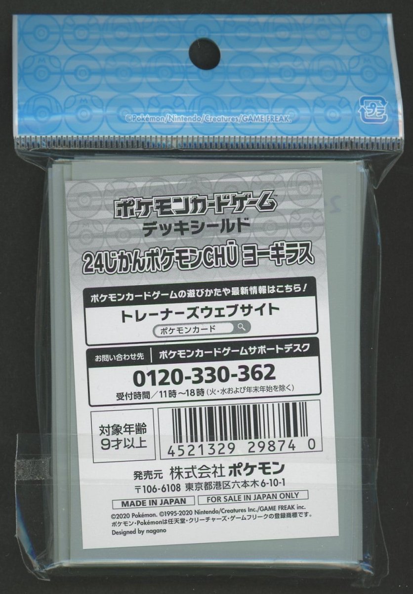 デッキシールド 24じかんポケモンCHU ヨーギラス - 晴れる屋2