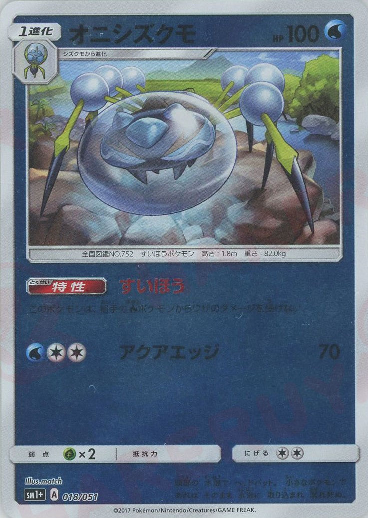 Araquanid(CP) {W} <018/051> [SM1p] – 晴れる屋2