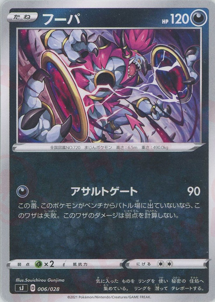 フーパ(-){悪}〈006/028〉[SJ] – 晴れる屋2