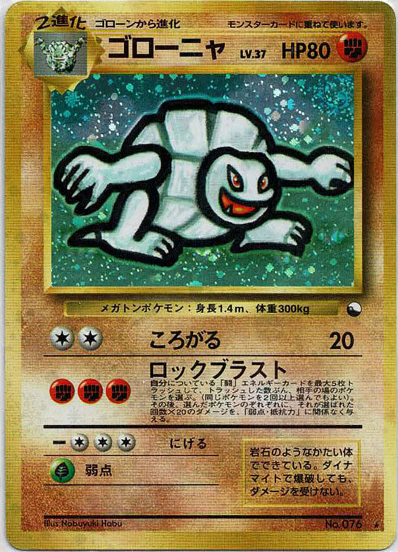 通信進化　ゴローニャ ゴローニャ:通信進化(PROMO){闘}〈-〉[PMCG-P] – 晴れる屋2