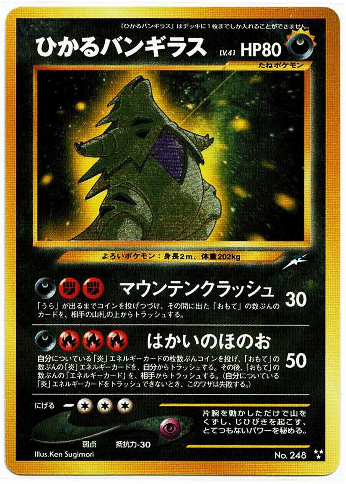 ポケカ　わるいバンギラス　うずまき重複 バンギラス 大きさ ポケカ わるいバンギラス うずまき重複
