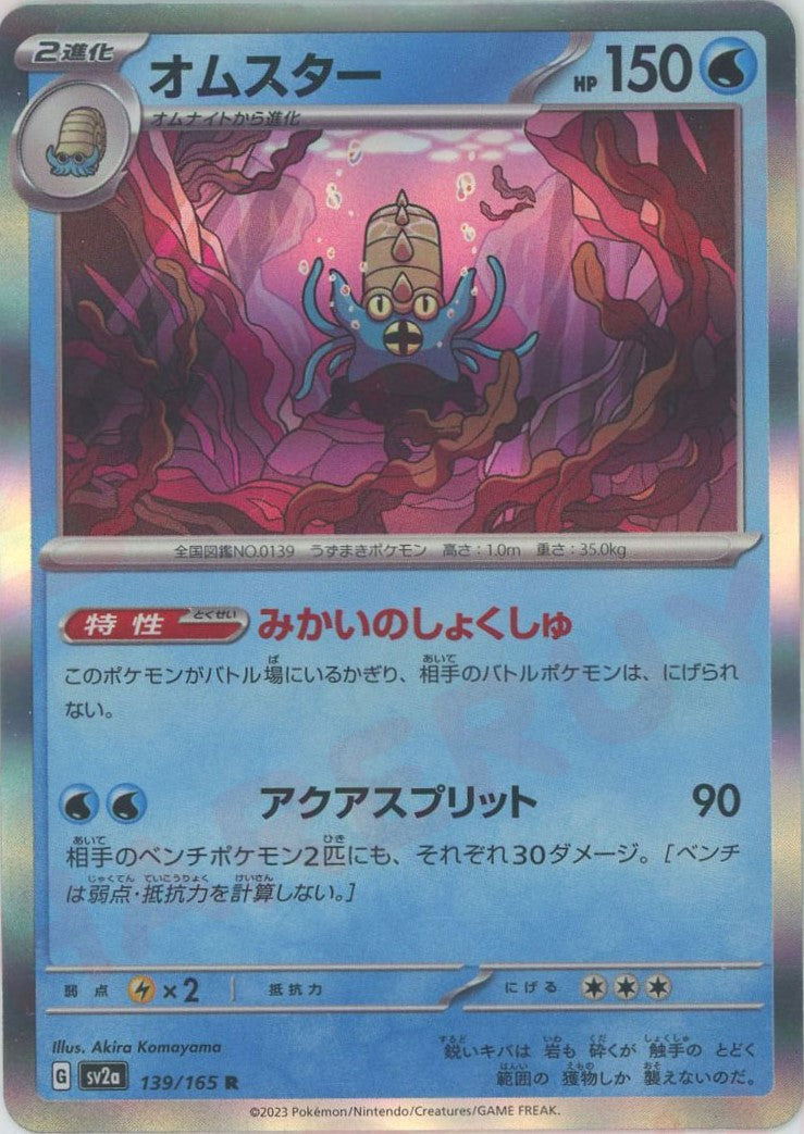 【箱なし】オムナイト　オムスター　初期　ポケモン　金銀　モンコレ ポケモン モンコレ 初期 オムナイト オムスター 廃盤 レア