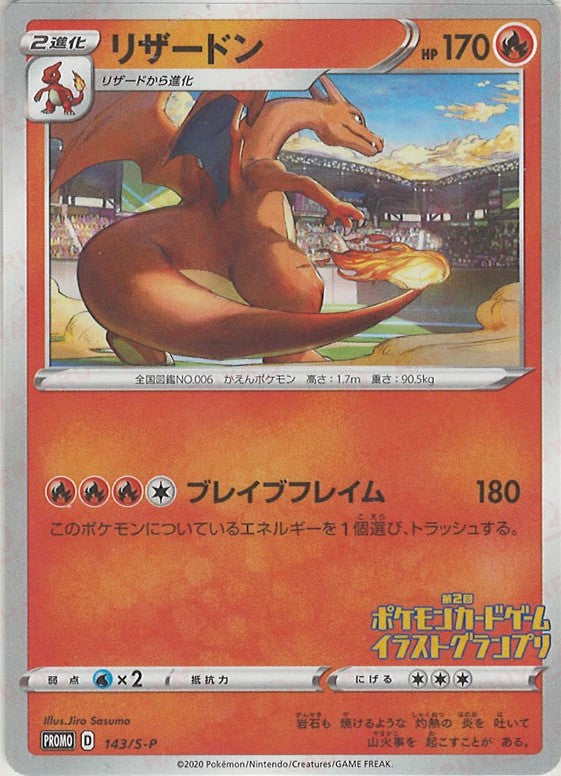 【PSA10】リザードン　イラストグランプリ PROMO 143/S-P PSA10 リザードン イラストグランプリ PROMO 143/S-Pの通販 土日