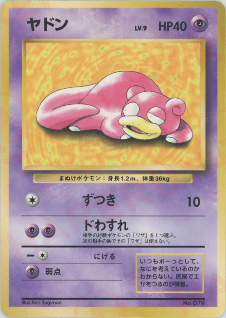 H298【ポケモン カード】 旧裏面 プロモ ヤドン プレイマット