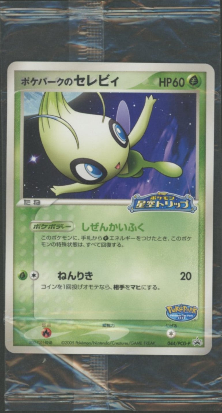 【未開封プロモ】 ポケパークのセレビィ 044/PCG-P