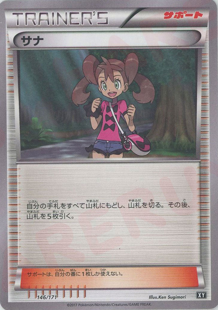 サナ(CP){サポート}〈146/171〉[XY/171] – 晴れる屋2