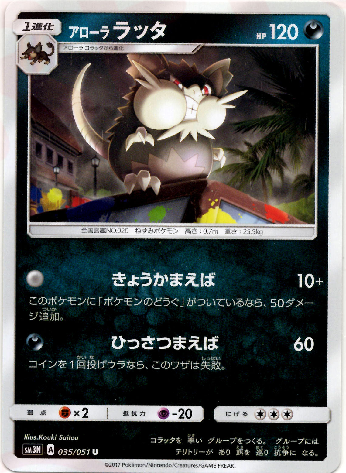 Alola Ratta (U) {D} <035/051> [SM3N] – 晴れる屋2