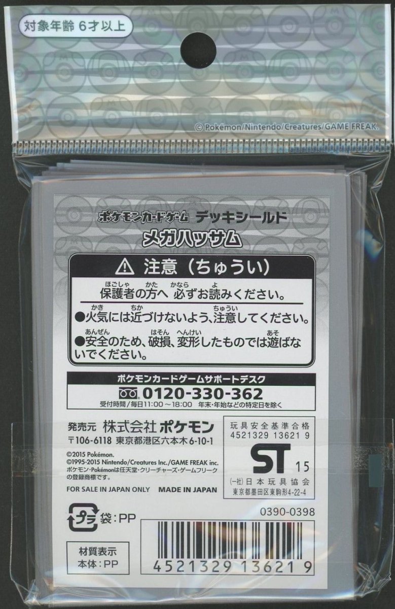 デッキシールド メガハッサム(32枚入り) - 晴れる屋2