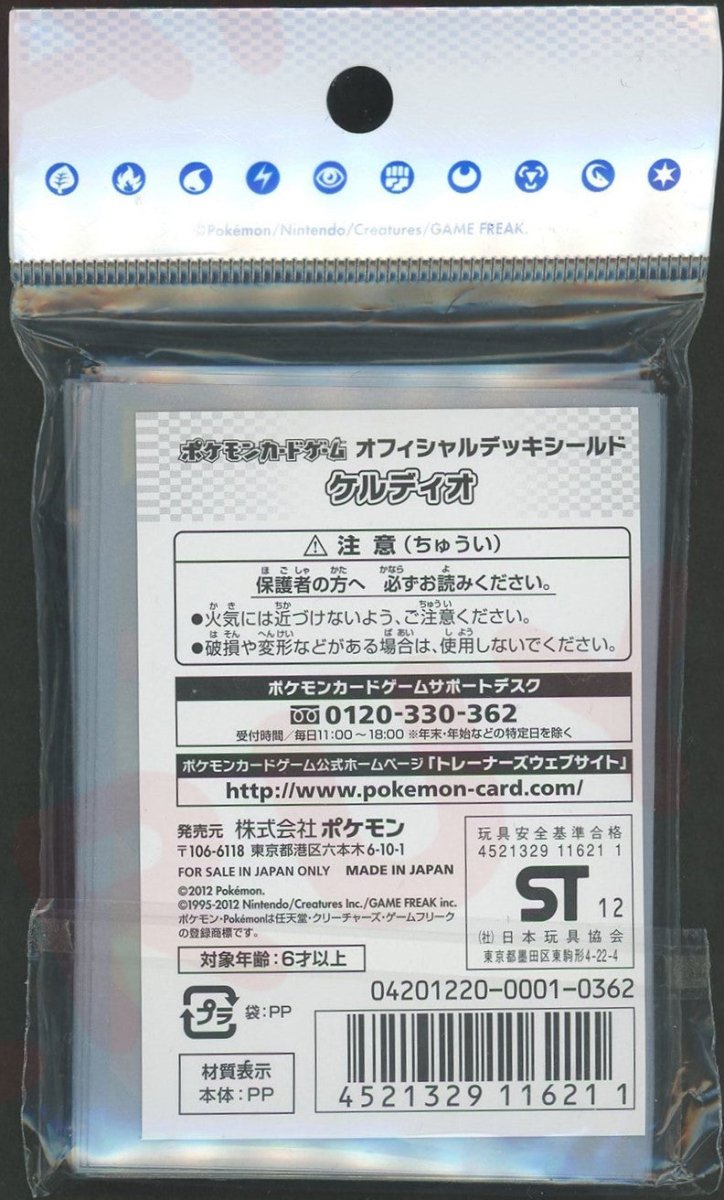 オフィシャルデッキシールド ケルディオ(32枚入り) - 晴れる屋2