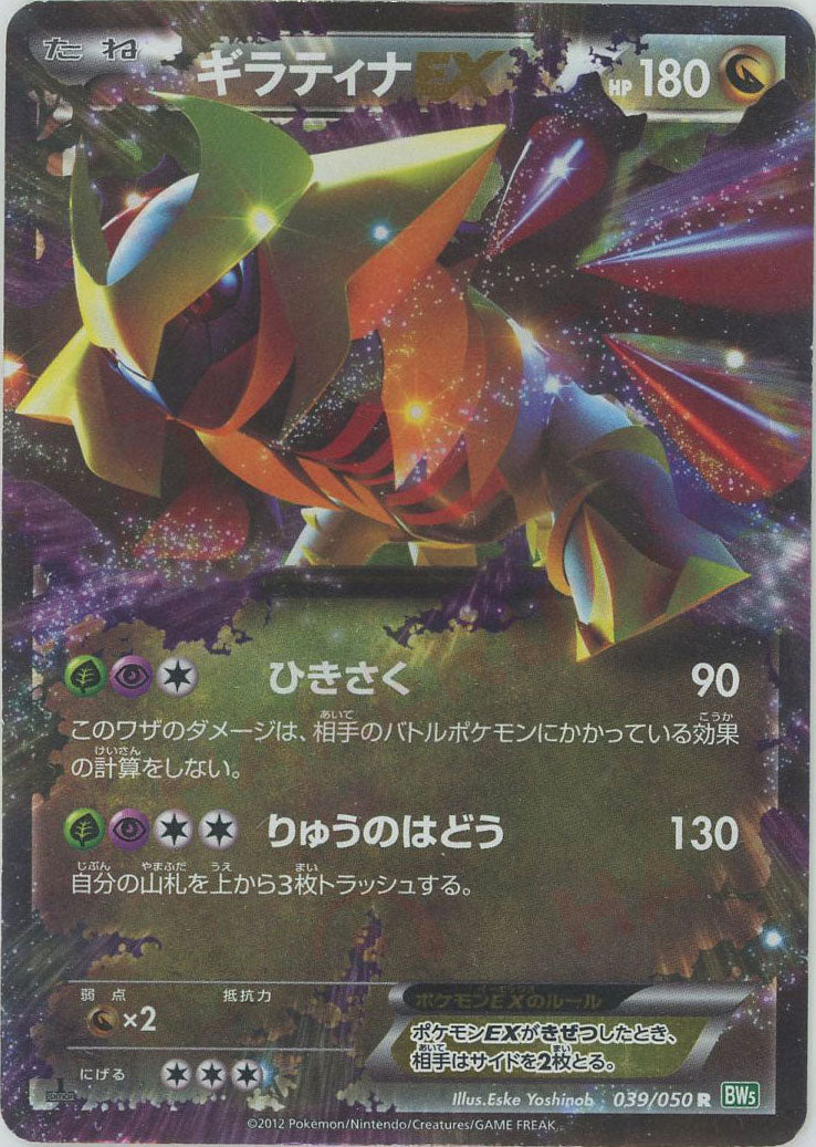 Giratina Ex Sr Bw5 Crown Blast 053/050 Pokemon Card | eBay