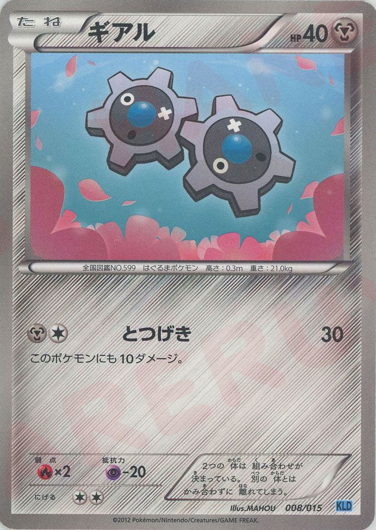 Klink(D) {M} <008/015> [KLD] – 晴れる屋2
