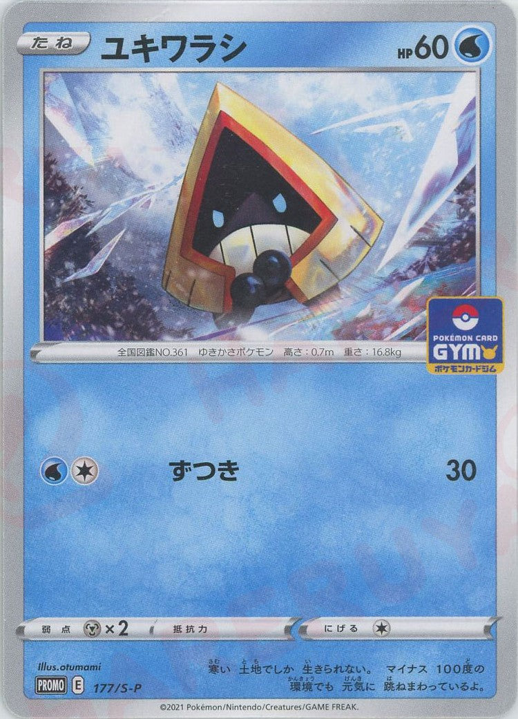 Snorunt (PROMO) {W} 〈177/S-P〉 [S-P] – 晴れる屋2