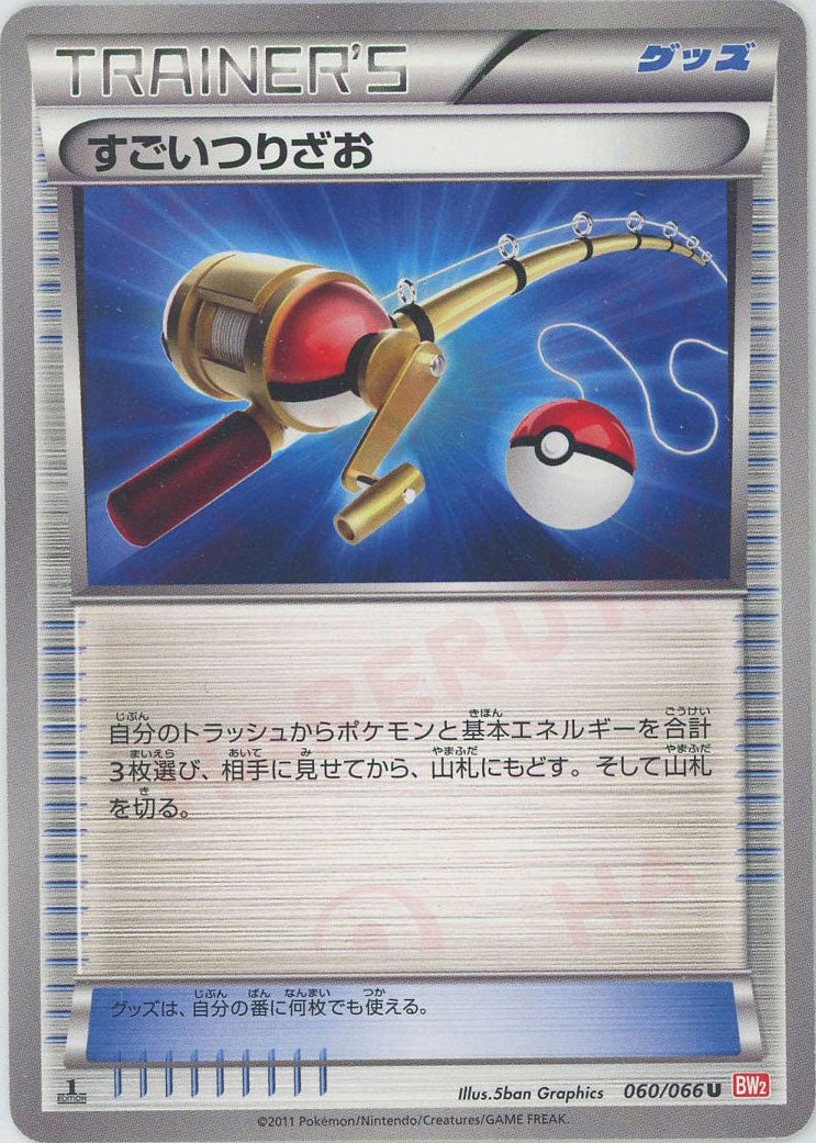 すごいつりざお 2枚セット | ポケモンカード専門店 Cobalt Cave