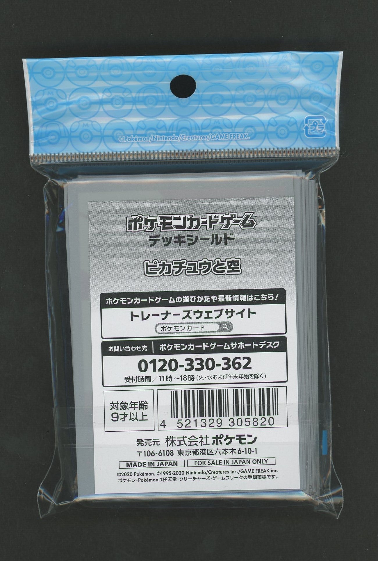 デッキシールド ピカチュウと空
