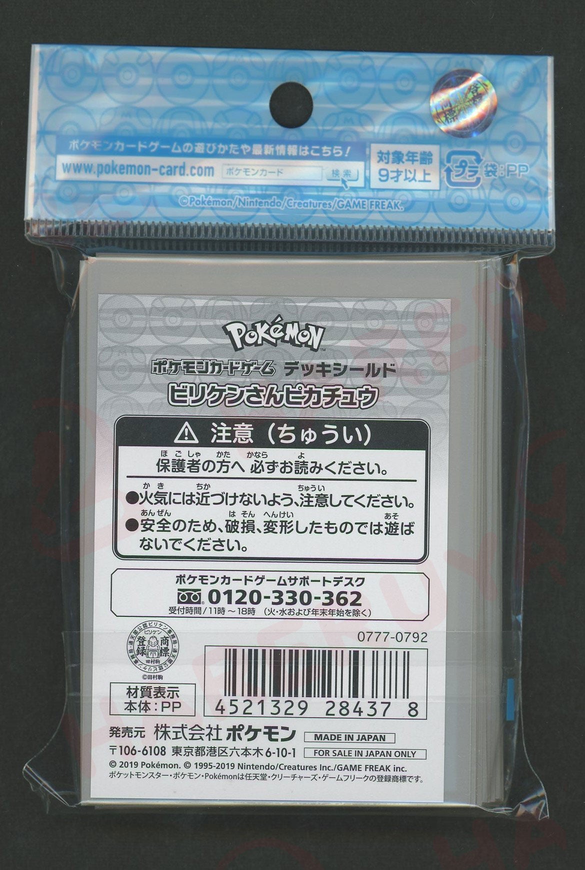 デッキシールド ビリケンさんピカチュウ