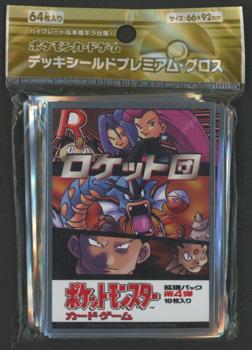 デッキシールド プレミアム・グロス 拡張パック第4弾 ロケット団 - 晴れる屋2