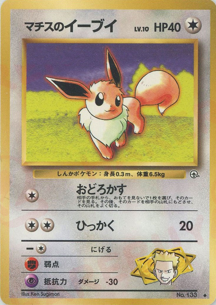 A3868 ポケカ 大量 旧裏 ブイズ 38枚 イーブイ マチスのイーブイ A3868 ポケカ 大量 旧裏 ブイズ 38枚 イーブイ マチスのイーブイ