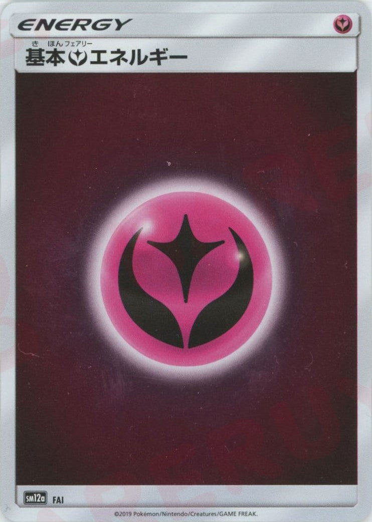 フェアリーエネルギー　sr １００枚 基本フェアリーエネルギー:ミラー(CP){基本エネルギー}〈FAI〉[SM12a-M