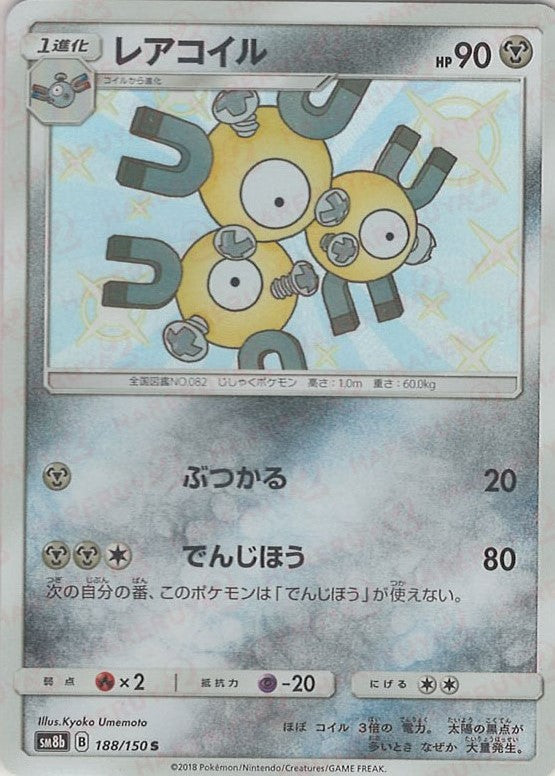 ポケモンカード 旧裏 レアコイル