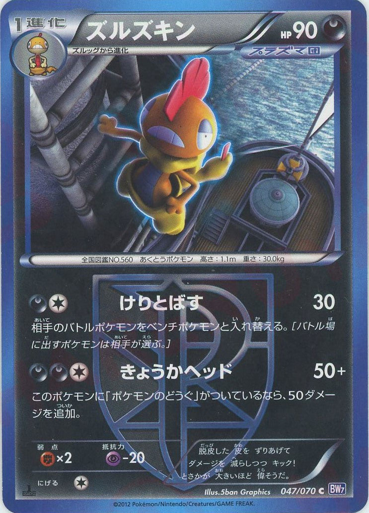 激安店舗 ズルズキン(C){悪}〈047/070〉[BW7] 晴れる屋2 – ポケモンカードゲーム